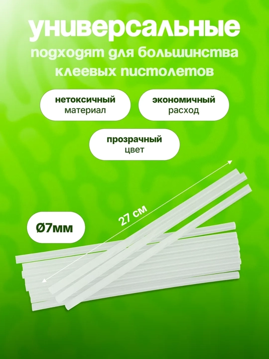 Стержни для термоклея универсальные, клеевые стержни для клеевого пистолета, прозрачные