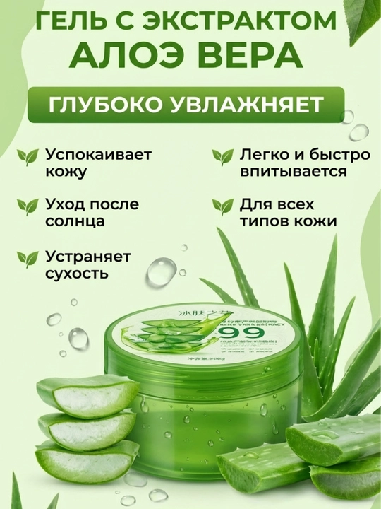 Namlantiruvchi va tiklovchi aloe vera konsentrat geli - 300 gr - 