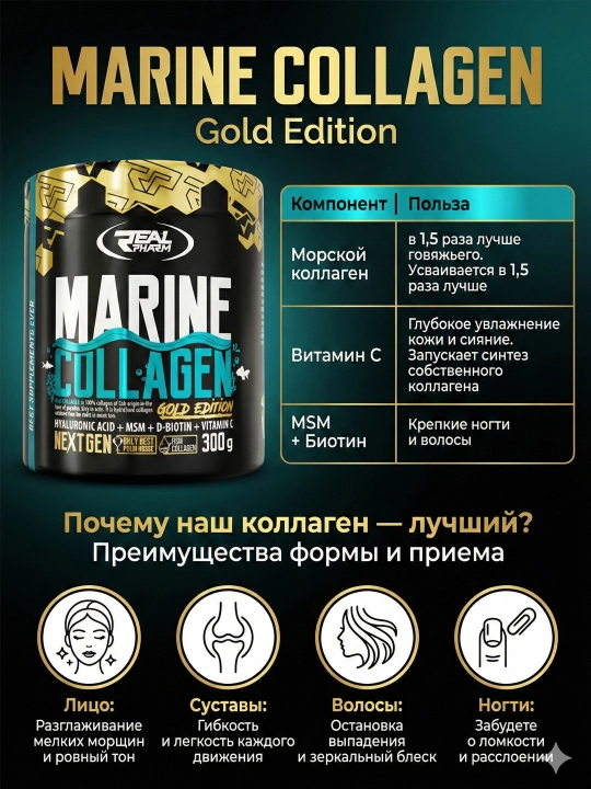Marine Collagen Gold Edition — Real Pharm ,морской коллаген для кожи, волос и ногтей