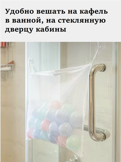 Сетка органайзер для хранения игрушек в ванной, на присосках — HOMELUB-SETKAIGRI-ПРОЗР