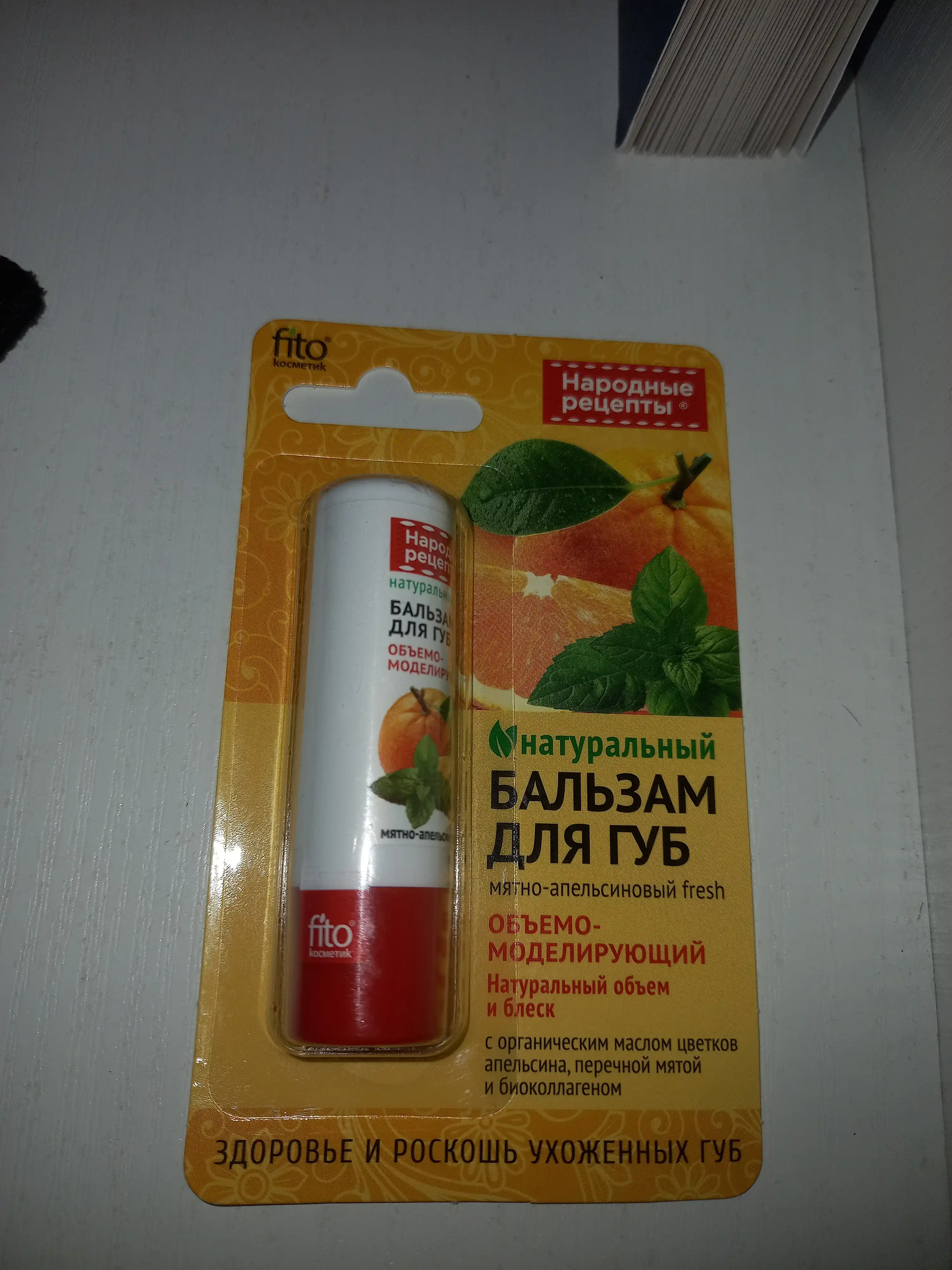 Бальзам для губ Народные рецепты Fito Косметик, мятно-апельсиновый fresh, 4.5 г