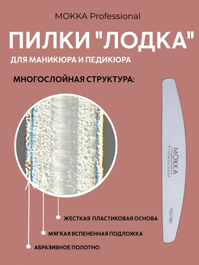 Пилка для ногтей, пилки для маникюра, на деревянной основе MOKKA