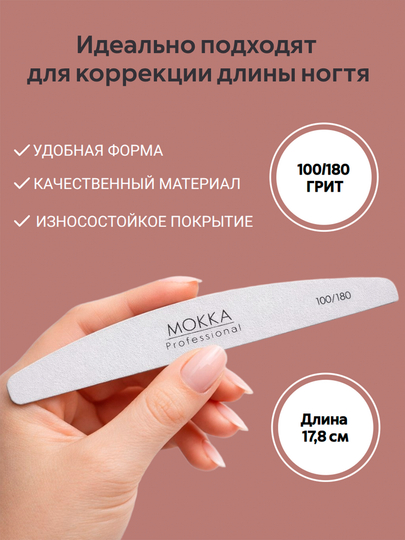 Пилка для ногтей, пилки для маникюра, на деревянной основе MOKKA