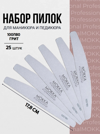 Tirnoqlar uchun pilka, manikyur uchun pilka, yog‘och asosli MOKKA - 