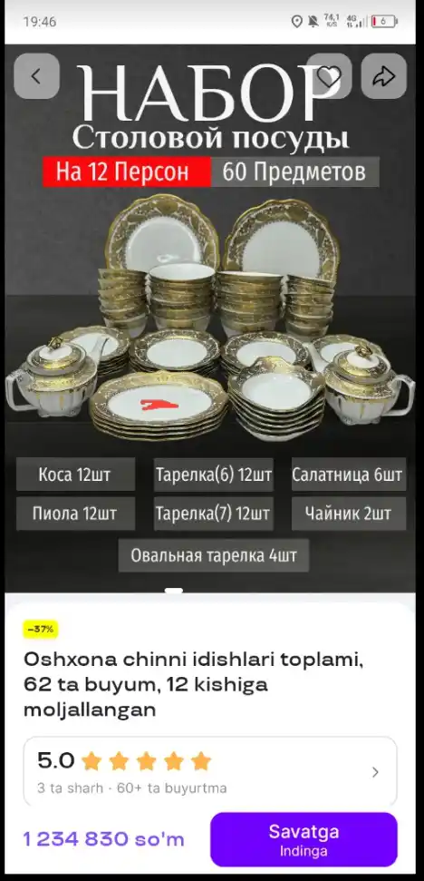 Фарфоровый набор столовой посуды, 60 предметов, на 12 персон