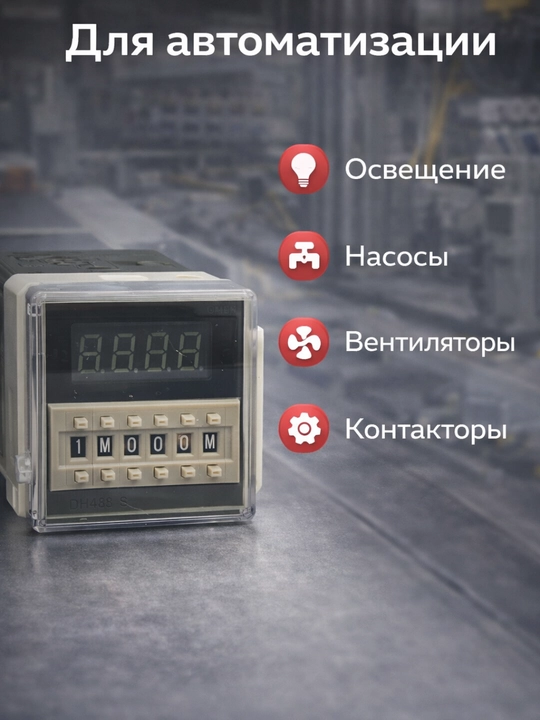 Elektr qurilmalar uchun vaqt boshqaruv relesi