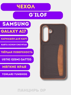 Тёмно-коричневый