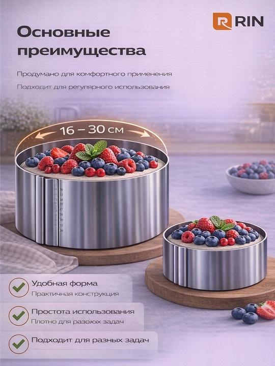 Раздвижное кольцо - форма для выпечки, форма круглая, для сборки торта, салата, 16-30 см