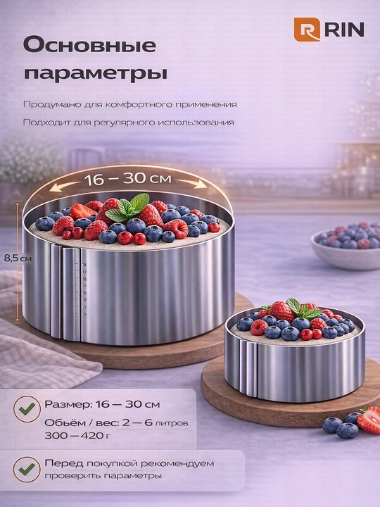 Раздвижное кольцо - форма для выпечки, форма круглая, для сборки торта, салата, 16-30 см