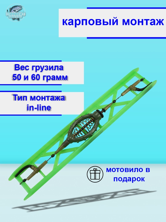 Рыболовный монтаж Инлайн с кормушкой и крючками на мотовиле, снасть на карася и карпа - 