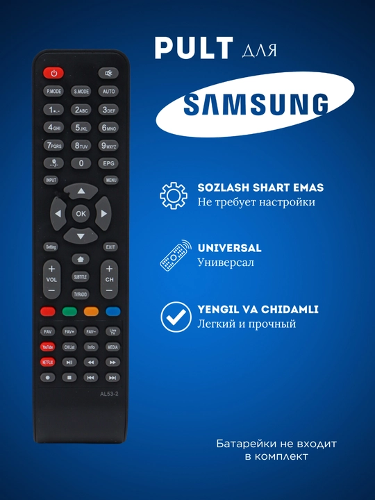 Пульт для телевизоров Samsung - 