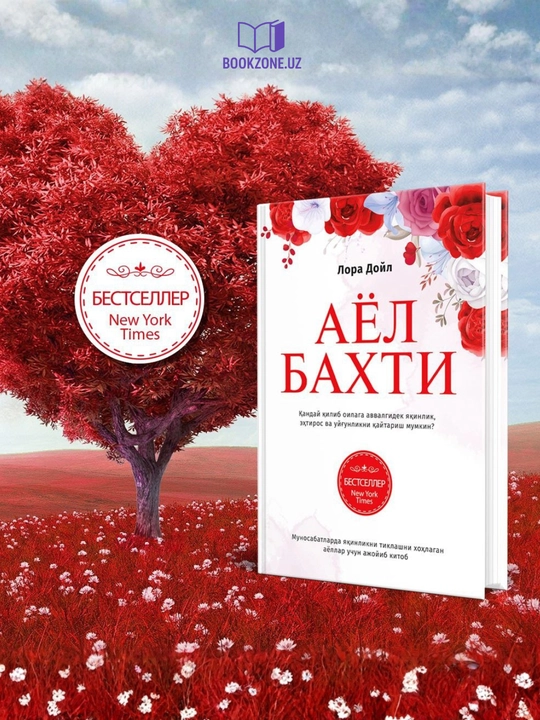 Аёл бахти, Лора Дойл - 