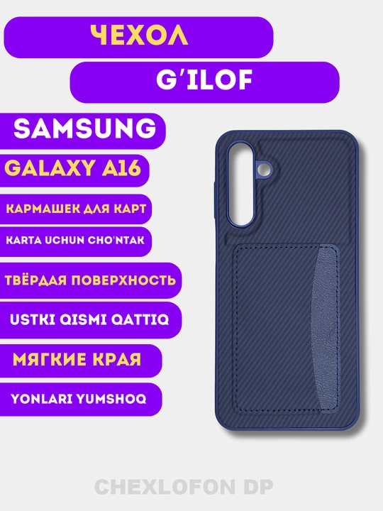 Чехол для Samsung Galaxy A16 - 