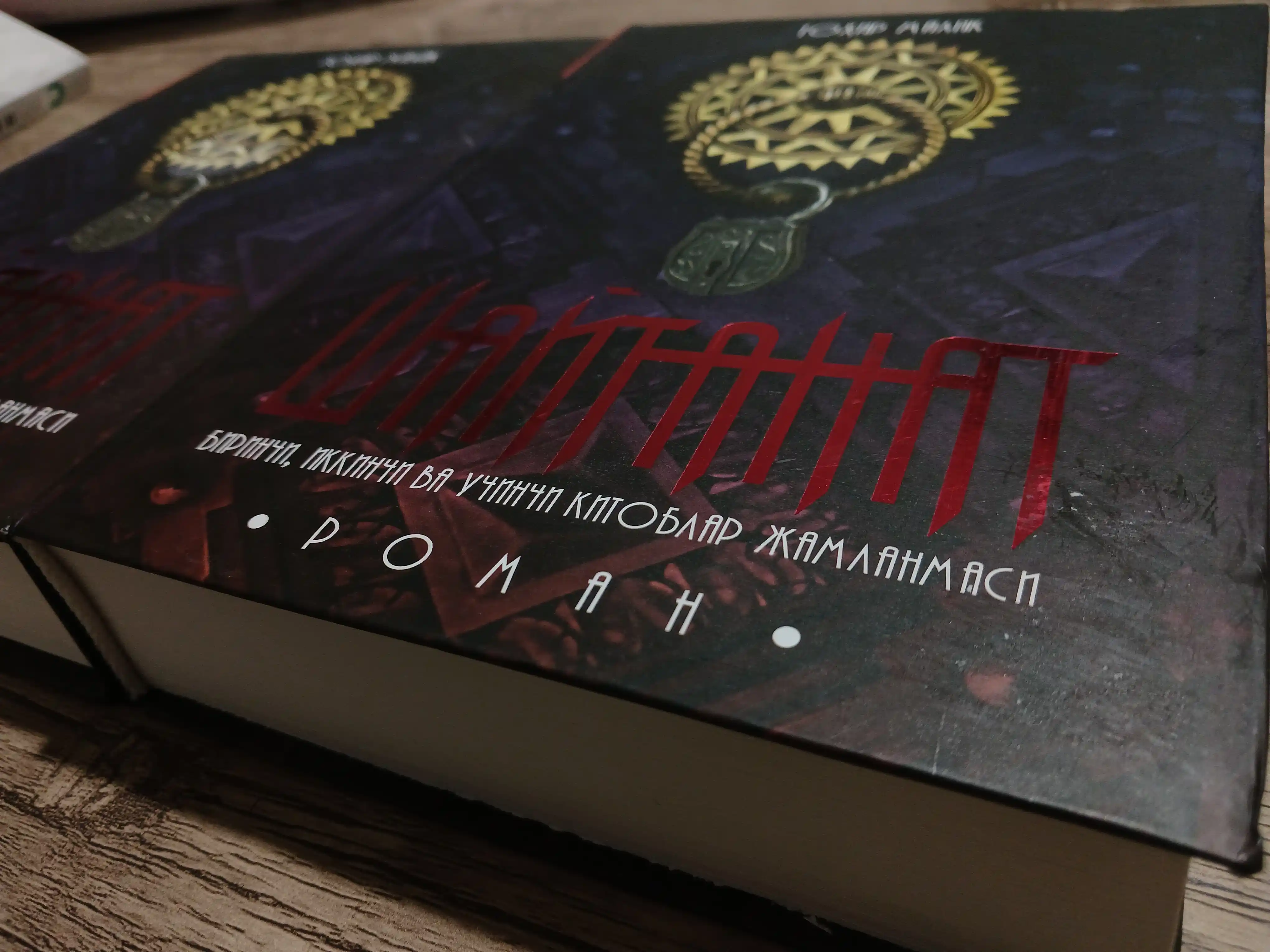 Шайтанат — Тоҳир Малик, I–II жилд, ўзбекча кирилл нашри