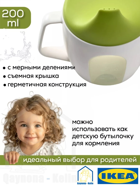 Поильник детский, поилка для воды с ручкой, детская бутылка, IKEA BORJA 005.968.11