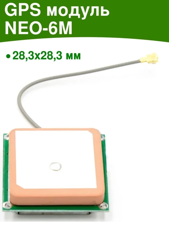 U-blox NEO-6M GPS moduli antennali, UART TTL qabul qilgich, Arduino uchun