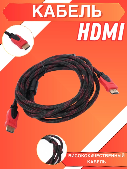 HDMI-Kabel - 