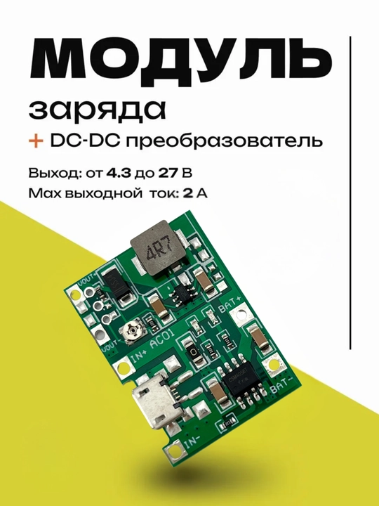 Модуль зарядки и повышающего преобразователя J5019 (HW-357) для Li-ion аккумуляторов - 