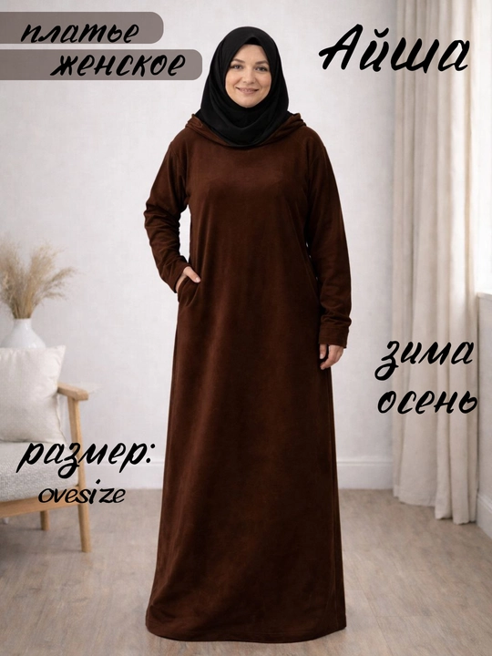 Ayollar libosi, hijob, abaya - 