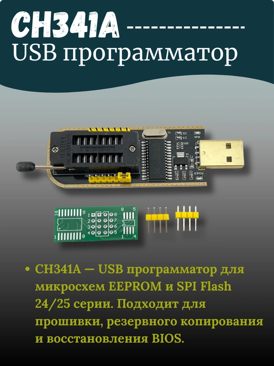 USB программатор CH341A для EEPROM и SPI Flash (24/25 серия) - 