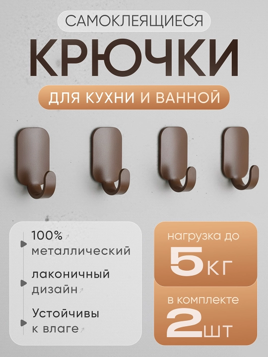 Для кухни и ванной, самоклеящиеся металлические крючки, наборы по 4 и 2 штуки