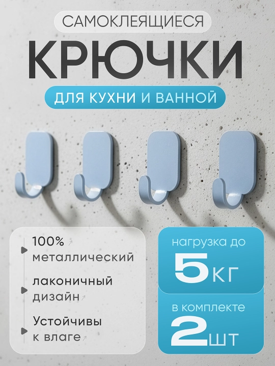 Для кухни и ванной, самоклеящиеся металлические крючки, наборы по 4 и 2 штуки