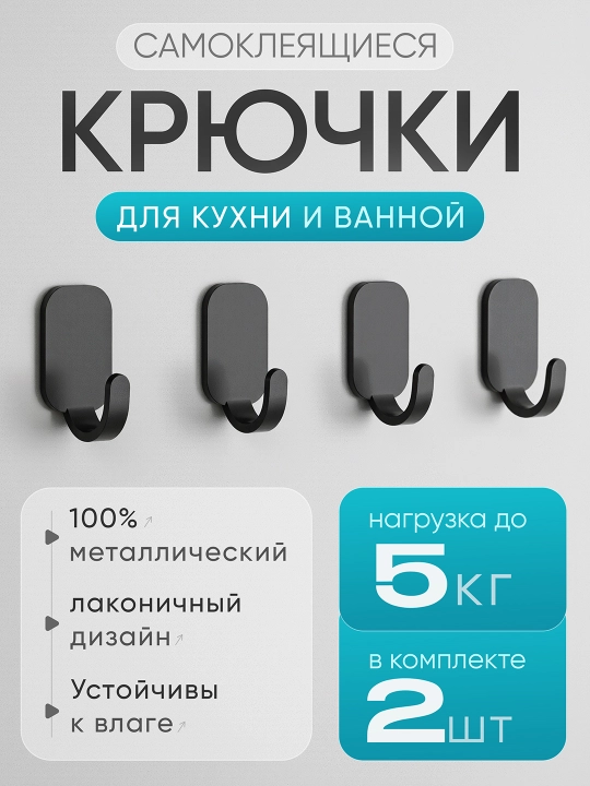 Для кухни и ванной, самоклеящиеся металлические крючки, наборы по 4 и 2 штуки