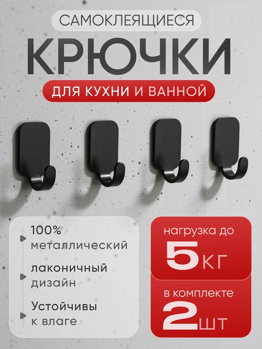 Для кухни и ванной, самоклеящиеся металлические крючки, наборы по 4 и 2 штуки