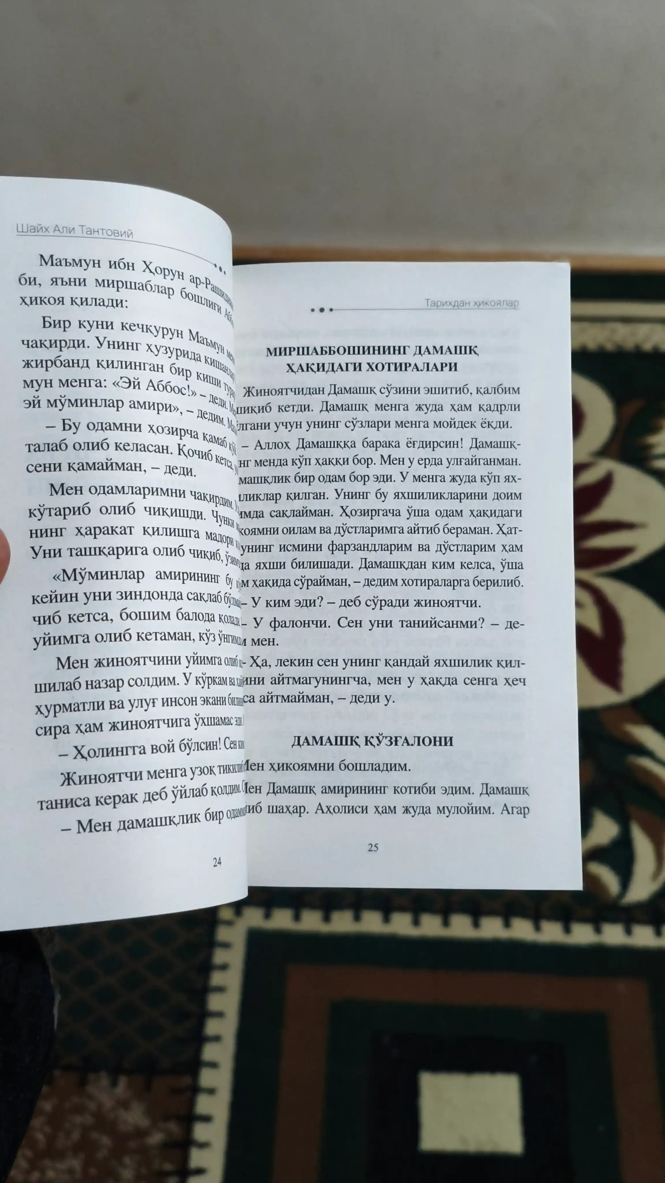 Шайх Али Тантовий: Тарихдан ҳикоялар