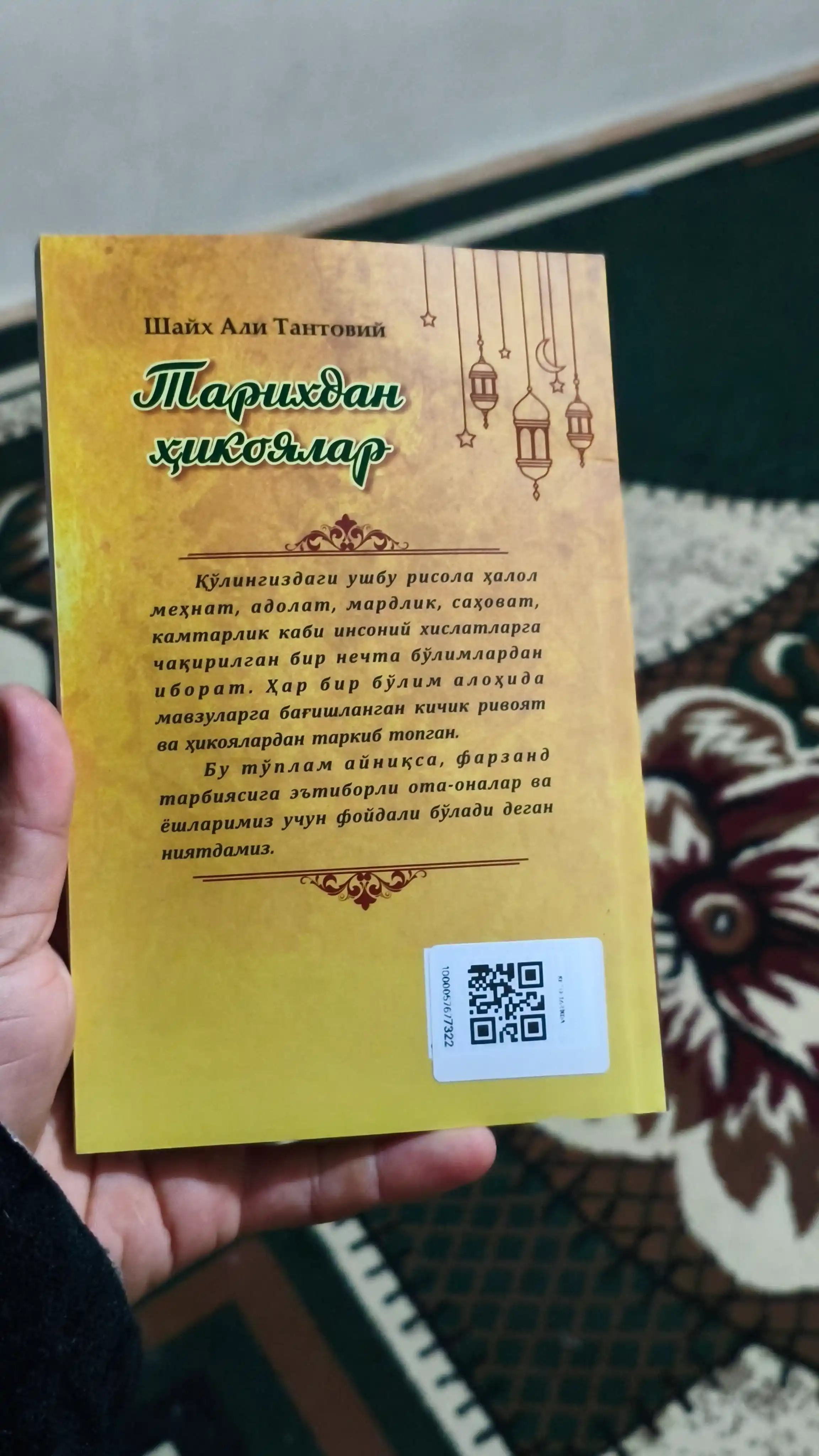 Шайх Али Тантовий: Тарихдан ҳикоялар