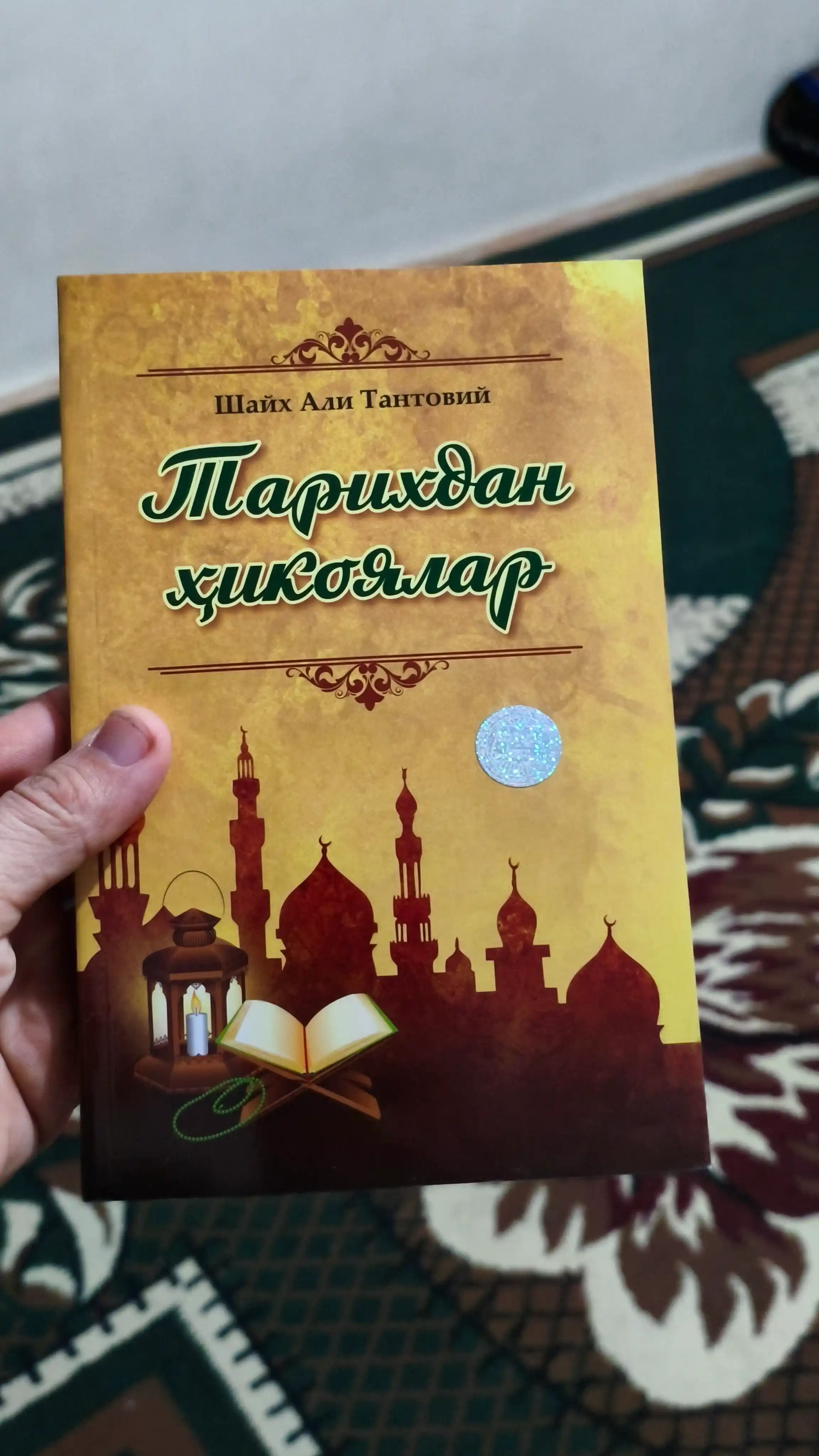 Шайх Али Тантовий: Тарихдан ҳикоялар
