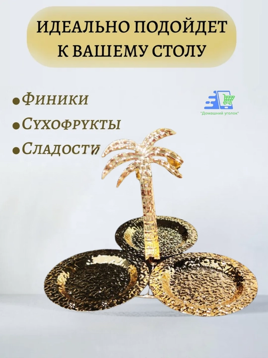 Сервировочные тарелки для праздника Рамадан, в виде Луны и Звезды