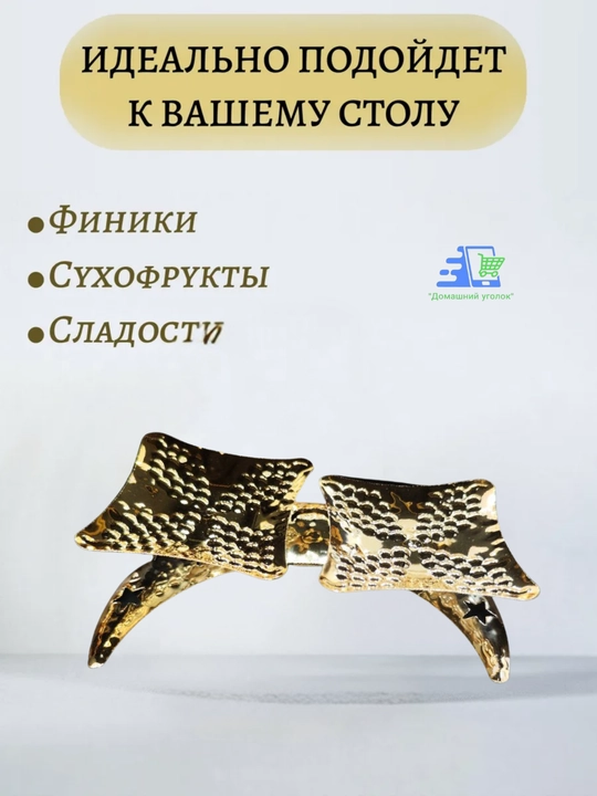 Сервировочные тарелки для праздника Рамадан, в виде Луны и Звезды