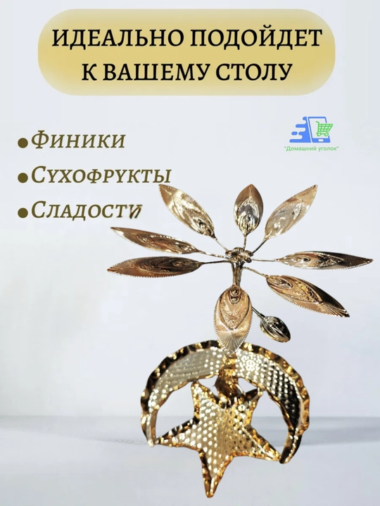 Сервировочные тарелки для праздника Рамадан, в виде Луны и Звезды