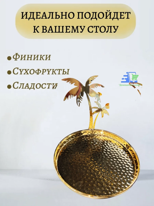 Сервировочные тарелки для праздника Рамадан, в виде Луны и Звезды