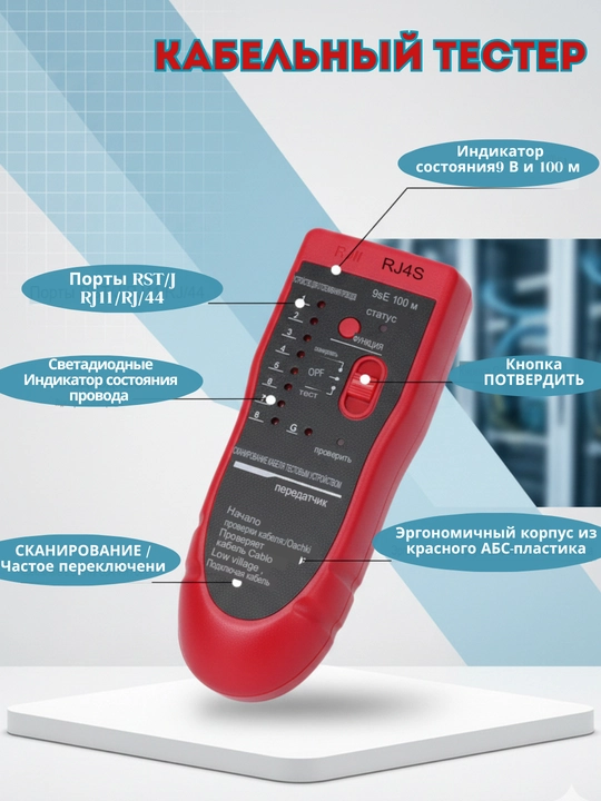 RJ45 va RJ11 tarmoq kabellarini tekshiruvchi LAN tester
