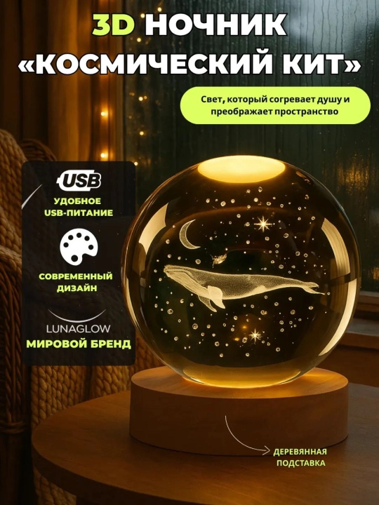 Хрустальный шар ночник 3D, антистресс, настольный светильник, лампа LED, для детей, 6 см