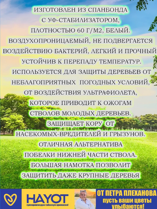 Садовый бинт для деревьев, универсальная лента для защиты от Петра Плеханова