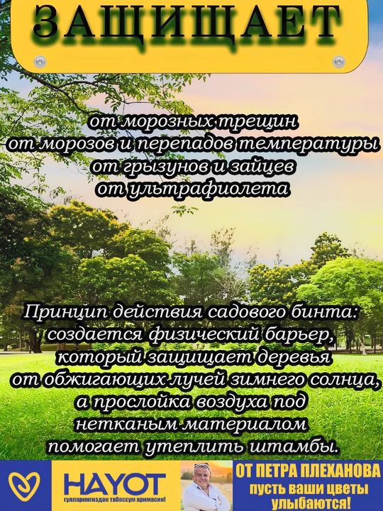 Садовый бинт для деревьев, универсальная лента для защиты от Петра Плеханова
