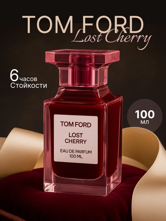 Женские духи Tom Ford Lost Cherry, подарок для женщин и девушек, 100 мл - 