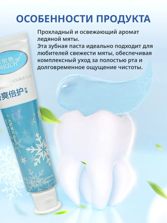 Зубная паста со вкусом ледяной мяты 150 г