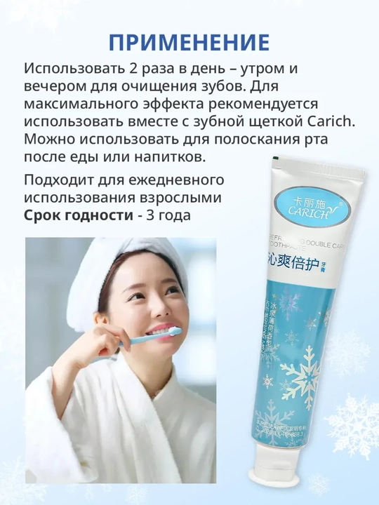 Зубная паста со вкусом ледяной мяты 150 г