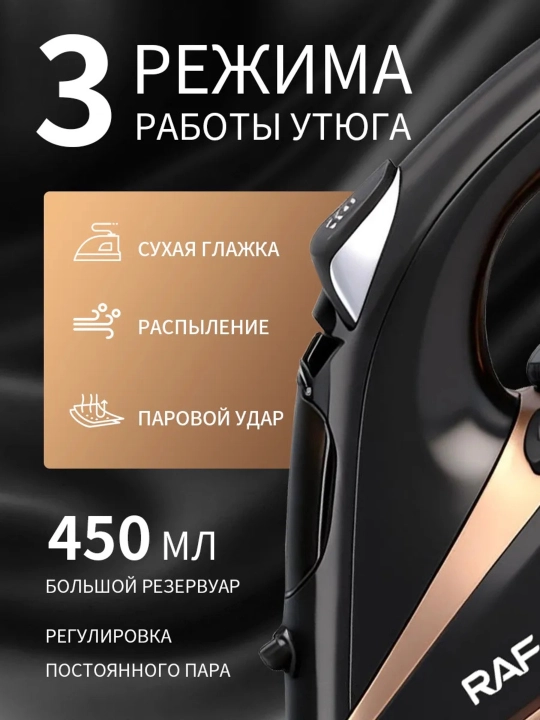 Kuchli bug'li dazmol, keramik qoplamali parli dazmol RAF HY, 2600 Vt