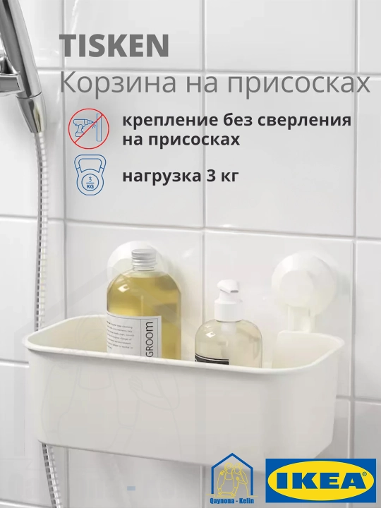 Полка для ванной без сверления настенная, полка на присосках в ванную, IKEA TISKEN - 
