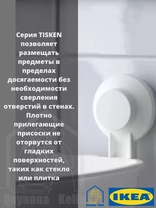 Полка для ванной без сверления настенная, полка на присосках в ванную, IKEA TISKEN