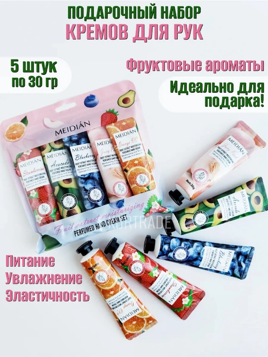 Крем для рук увлажнения и питание , c ароматами фрукты и цветы