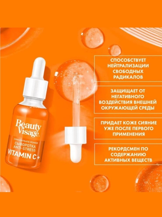 Bu Beauty Visage Vitamin C+ Anti-Stress Serum zardob