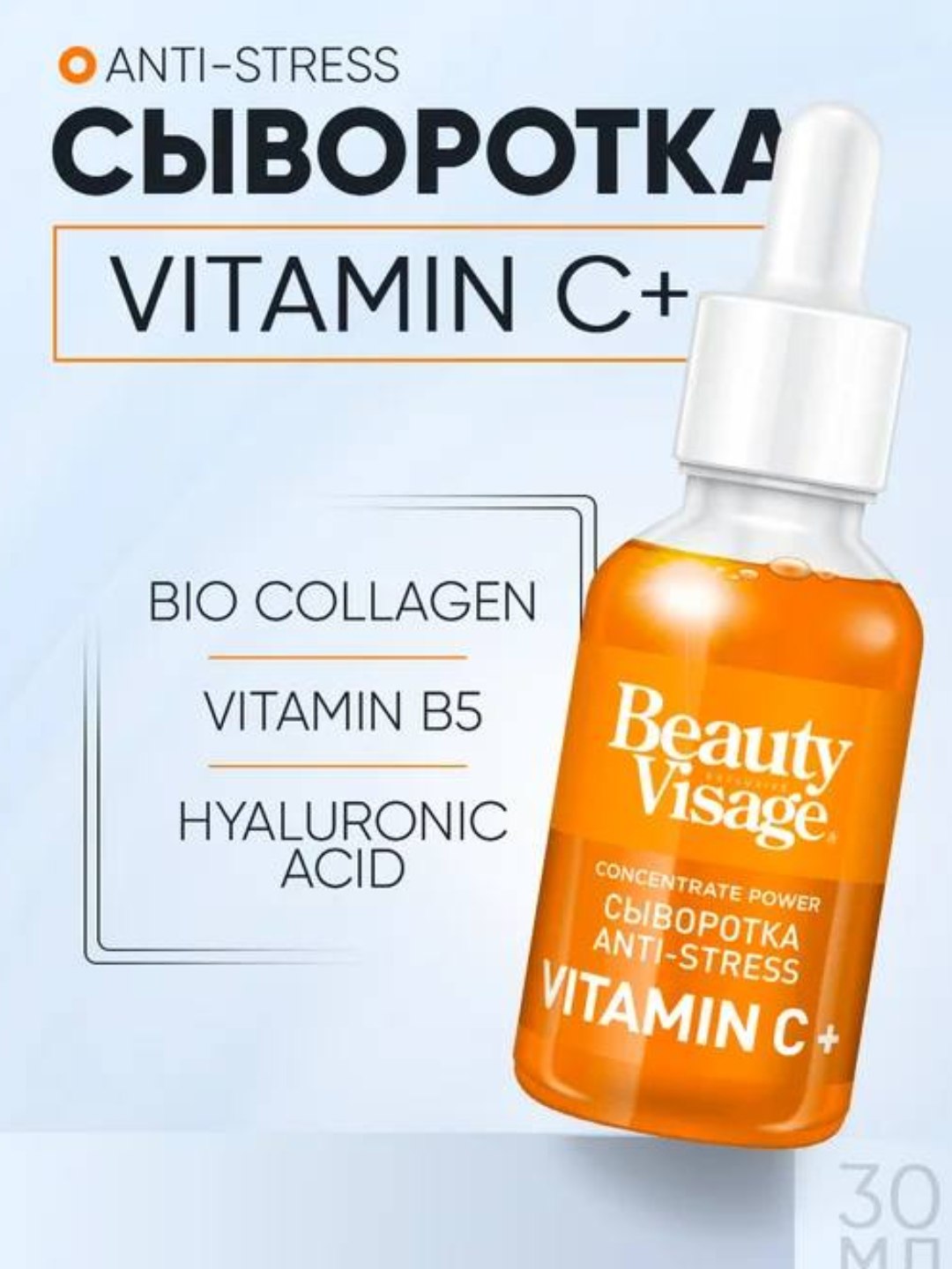 Bu Beauty Visage Vitamin C+ Anti-Stress Serum zardob