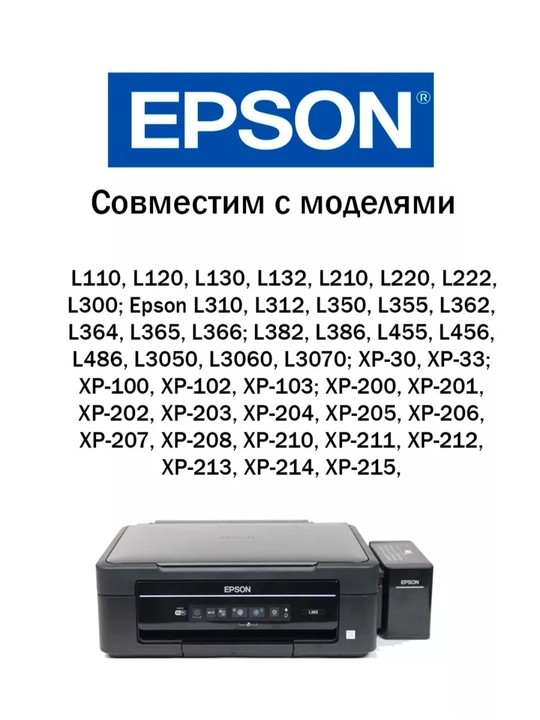 Абсорбер отработанных чернил памперс для струйных принтеров Epson L132/L121-серии