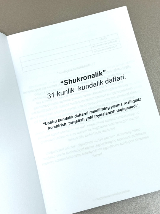 Дневник благодарности